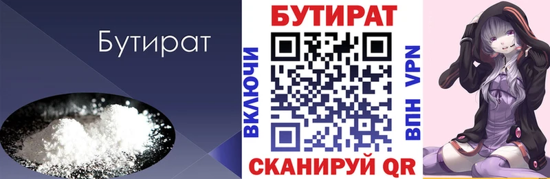 Бутират BDO 33%  Иннополис 