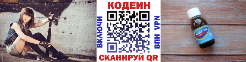 Codein напиток Lean (лин)  Иннополис 